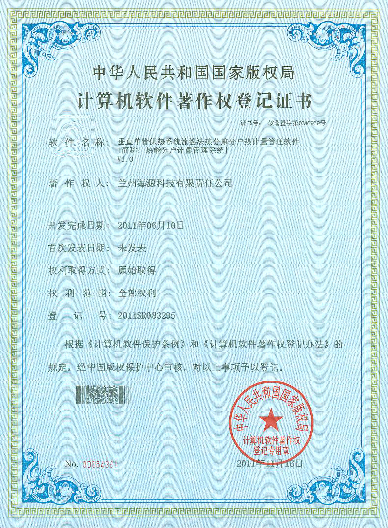 分户热计量