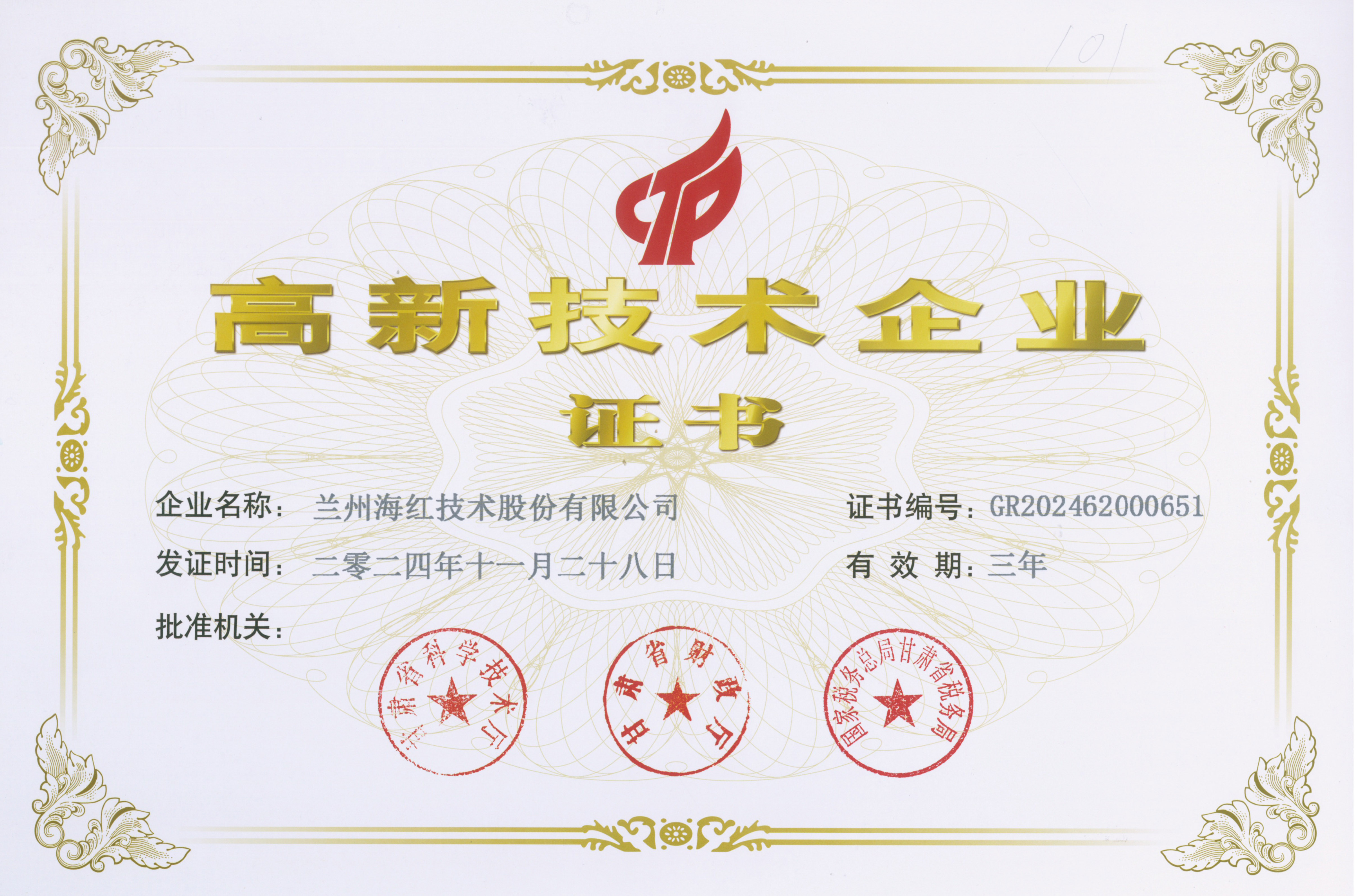 高企证书(1)