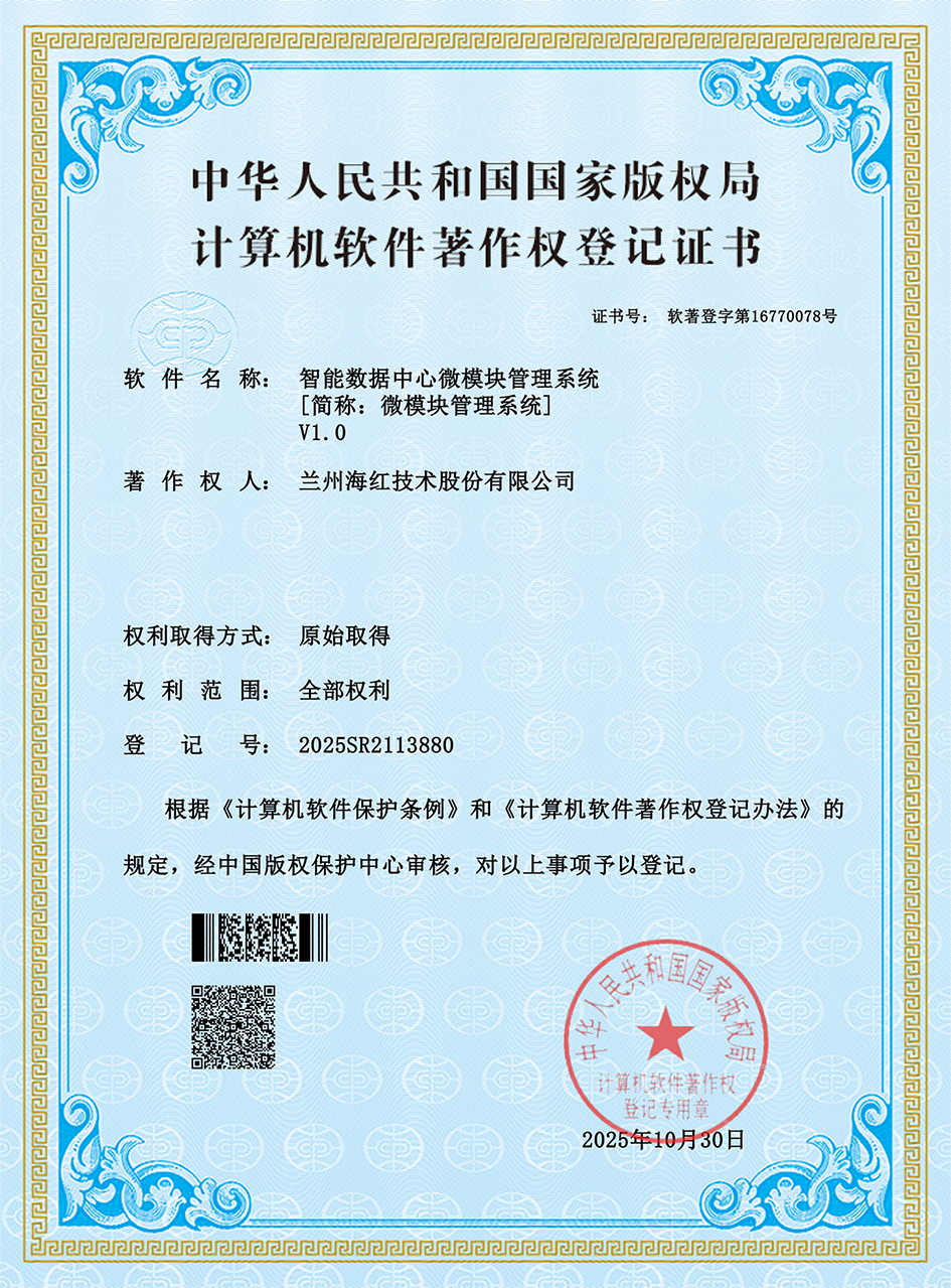 智能数据中心微模块管理系统-xiao