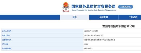 我司被评价为“2024年度纳税信用A级纳税人”